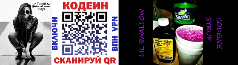 Codein напиток Lean (лин)  купить   Пошехонье 